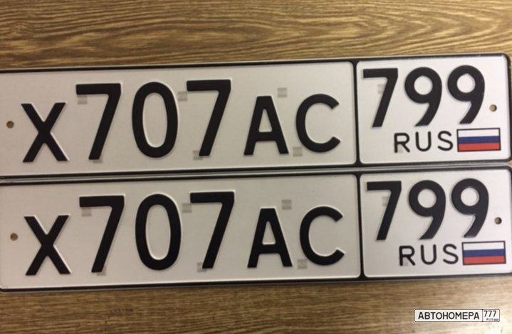 Х707АС799