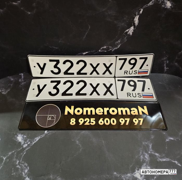 У322ХХ797