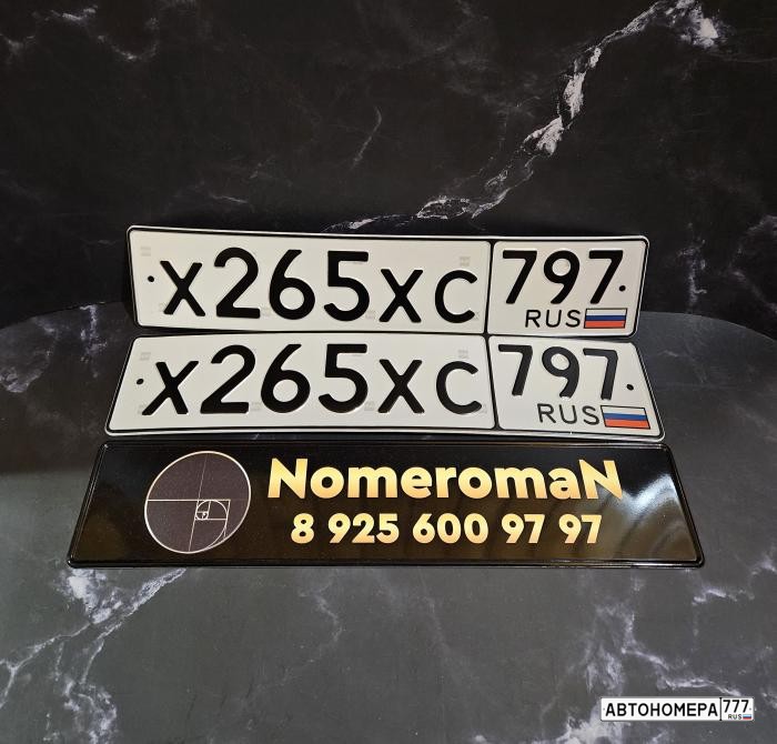 Х265ХС797