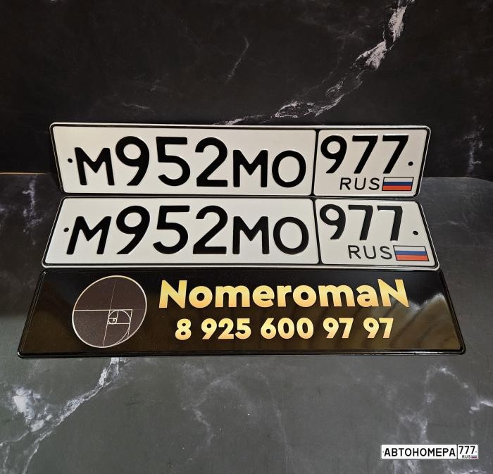 М952МО977