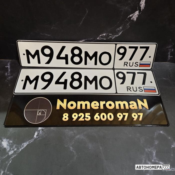 М948МО977