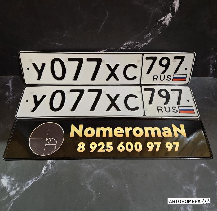 У077ХС797