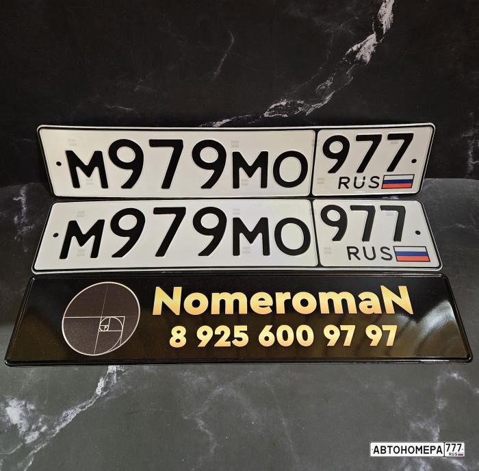 М979МО977