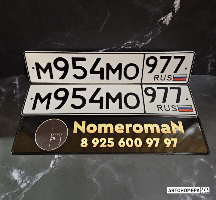 М954МО977
