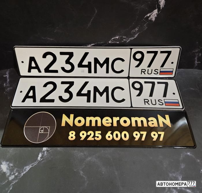 А234МС977