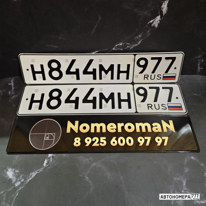 Н844МН977
