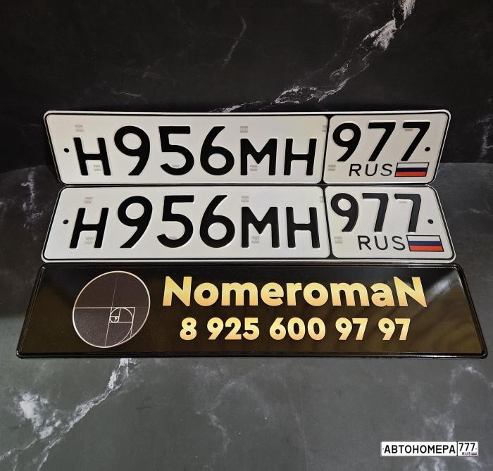 Н956МН977