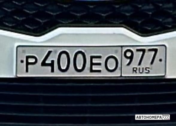 Р400ЕО977