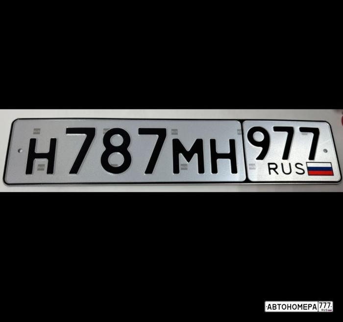 Н787МН977