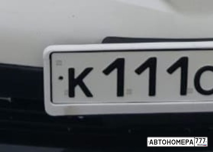 К111ОН790