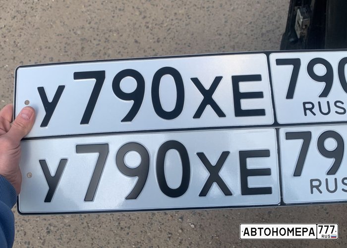 У790ХЕ790