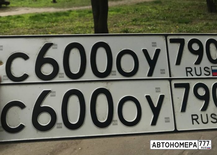 С600ОУ790