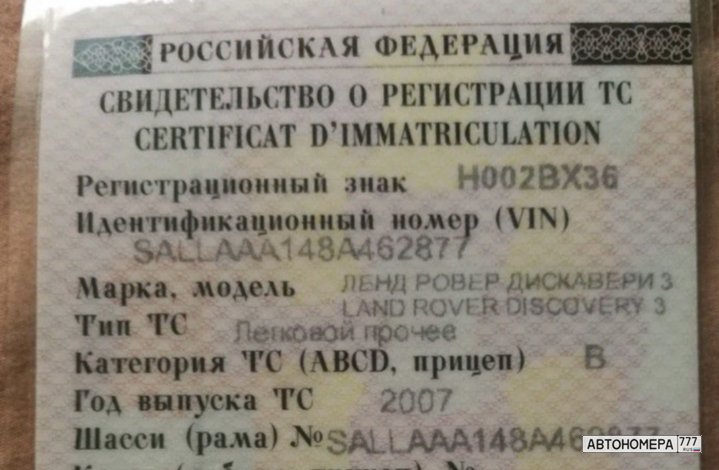 Н002ВХ36