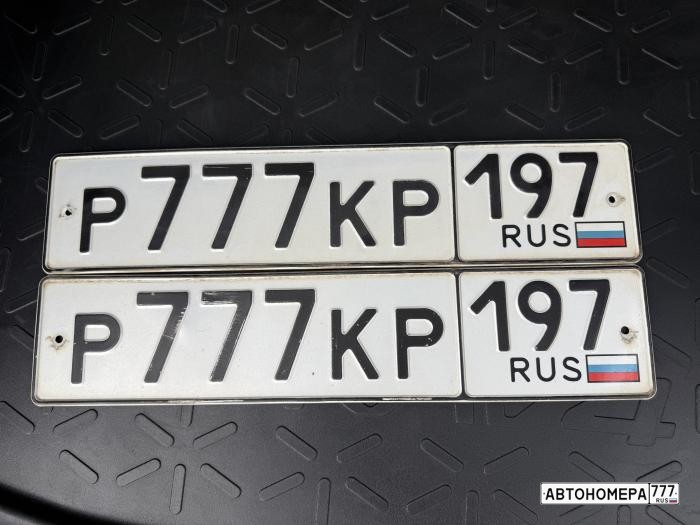 Р777КР197