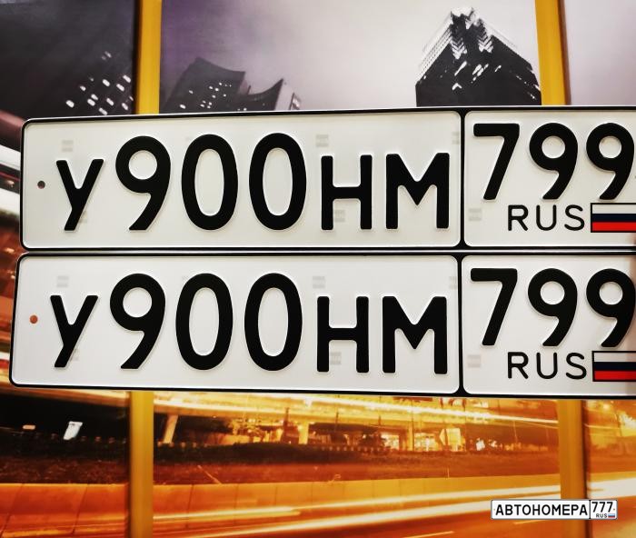 У900НМ799
