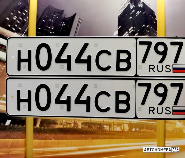 Н044СВ797