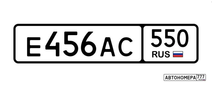 Е456АС550