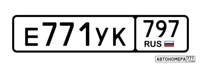 Е771УК797