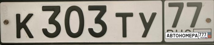 К303ТУ77