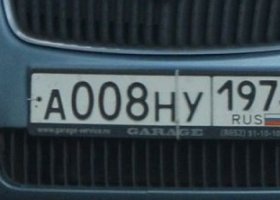 А008НУ197