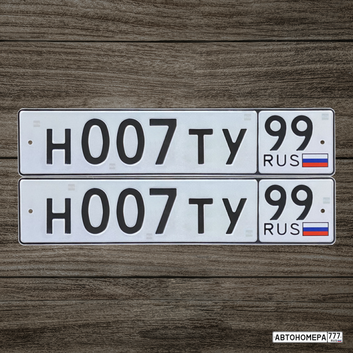 Н007ТУ99