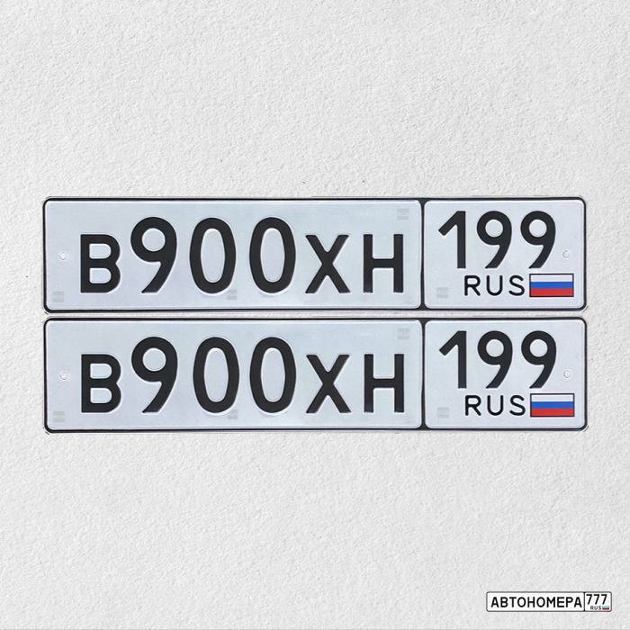 В900ХН199