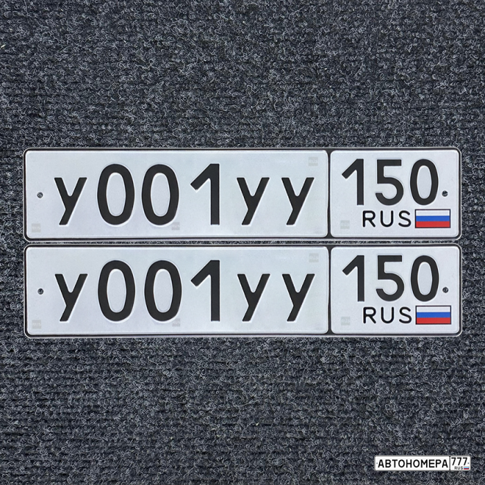 У001УУ150