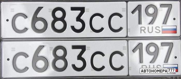 С683СС197