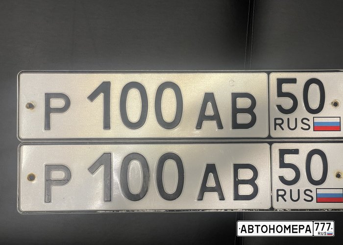 Р100АВ50