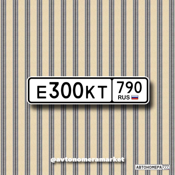 Е300КТ790