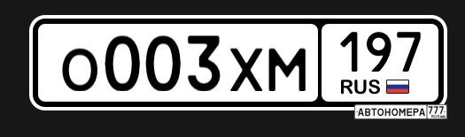 О003ХМ190