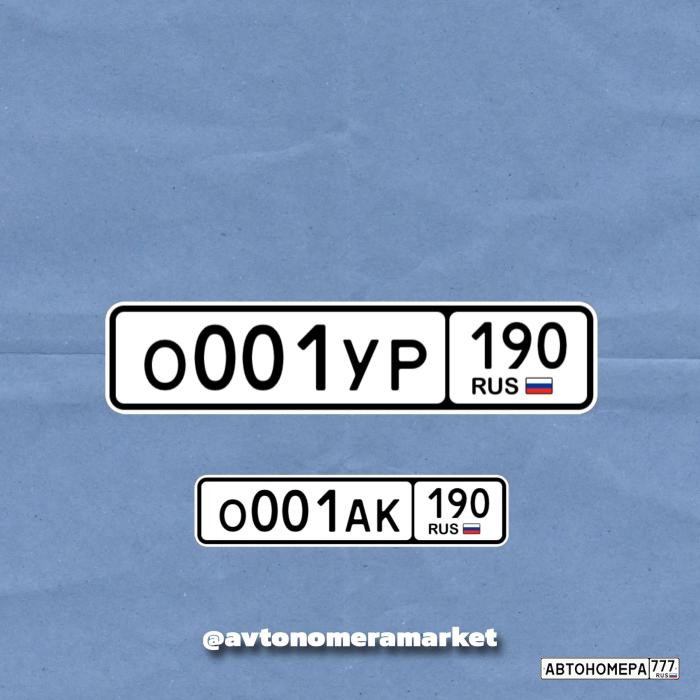 О001УР190