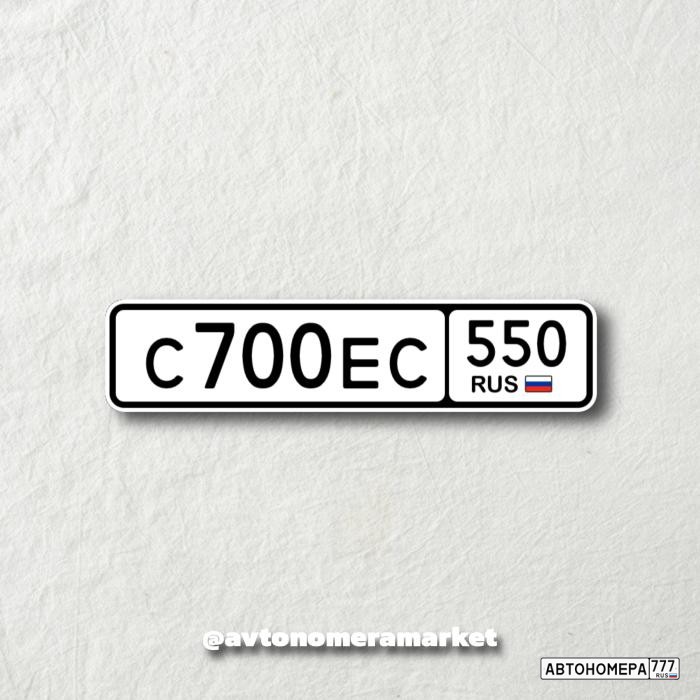 С700ЕС550