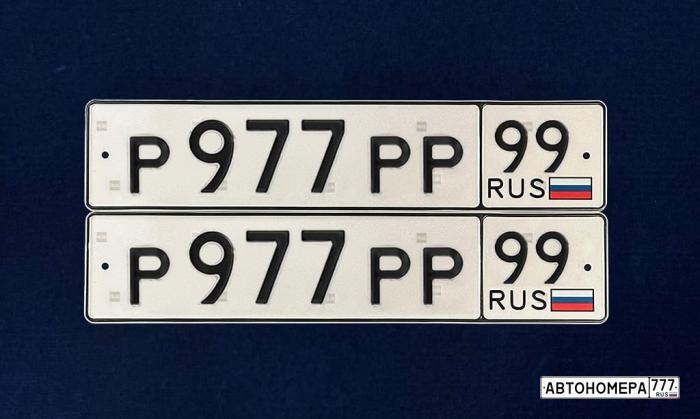 Р977РР99
