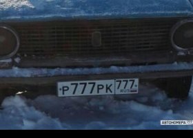 Р777РК777