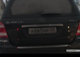 А665МР50
