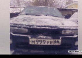 М999УЕ66