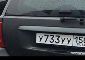 У733УУ150