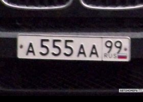 А555АА99