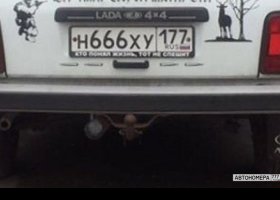 Н666ХУ177