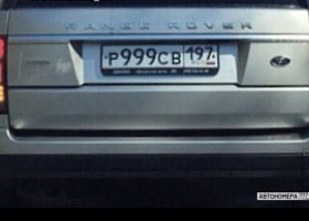 Р999СВ197