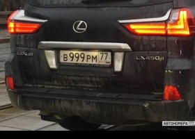 В999РМ77