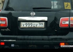 У999ОУ99