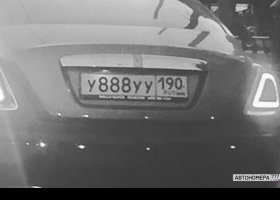 У888УУ190