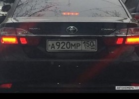 А920МР150