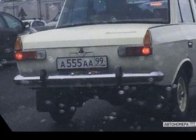 А555АА99