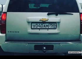Х040АМ750