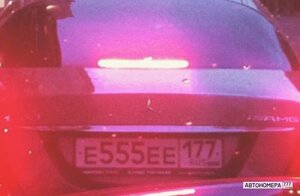 Е555ЕЕ177
