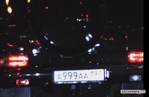 А999АА197