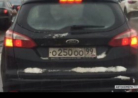 О250ОО99